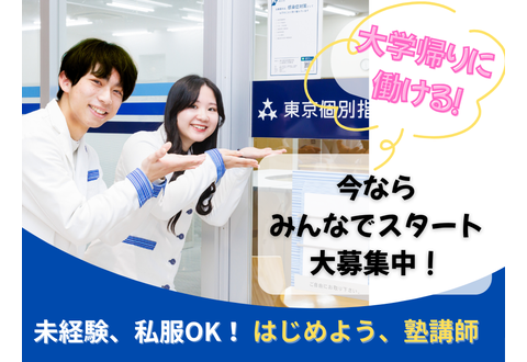 東京個別指導学院ANNEX 川口教室