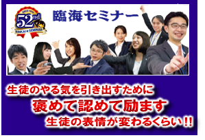 臨海セミナー 柿生校