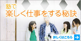 職場の同僚と楽しく仕事をする秘訣