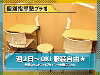 CKCネットワーク株式会社 個別指導塾プラボ　藤が丘校