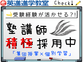 英進進学教室 太田韮川校