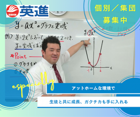 英進進学教室 太田高林校　個別指導