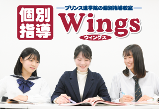 興学社学園　個別指導Wings　八王子みなみ野校