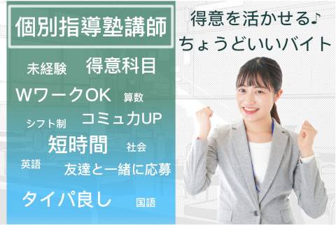 ナビ個別指導学院 豊橋向山校　個別指導