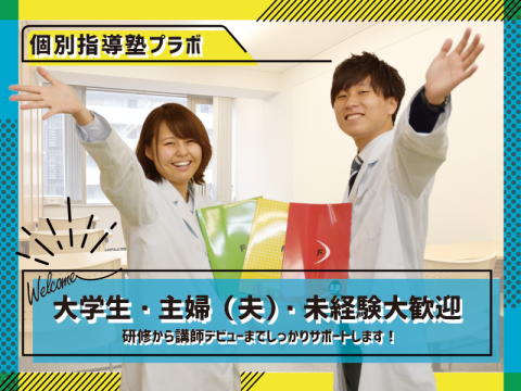 CKCネットワーク株式会社 個別指導塾プラボ　池下校