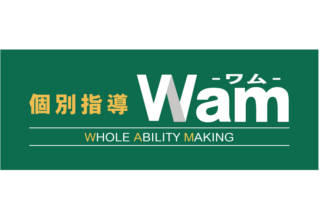 個別指導Wam 姫路白浜校