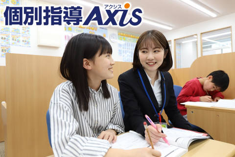 個別指導Axis 高津校