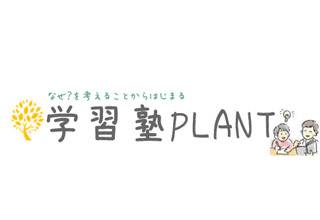 学習塾PLANT　天満橋校