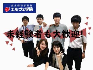 エルヴェ学院　 勝田台南校