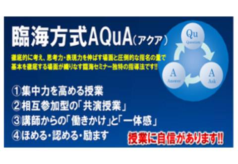 臨海セミナー ESC中学受験科　川越校