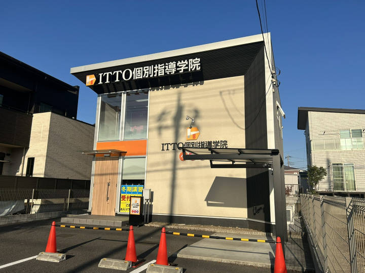 ITTO個別指導学院