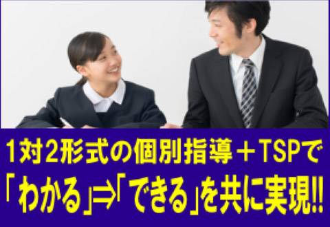 臨海セミナー セレクト京成大久保校