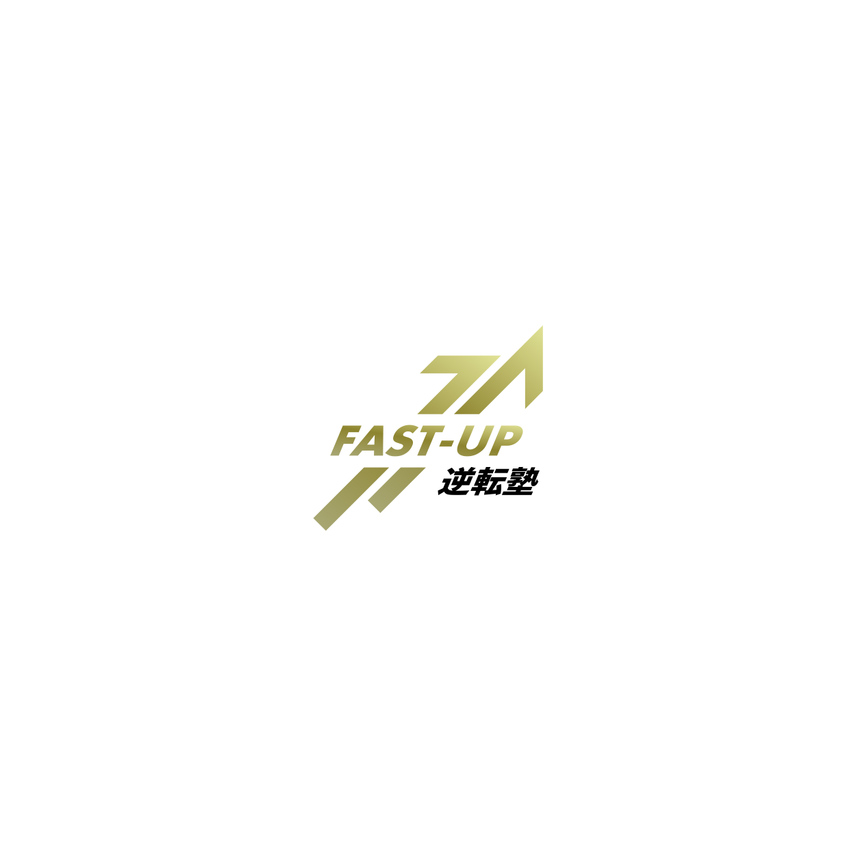 FAST-UP逆転塾