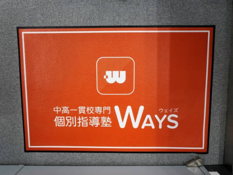 個別指導塾WAYS