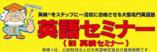 英語セミナー　個別の東陽町校