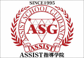 ASSIST指導学院 鎌ヶ谷北初富校