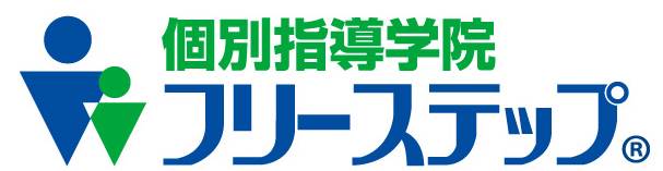 個別指導学院フリーステップ