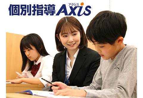 個別指導Axis　戸塚安行校