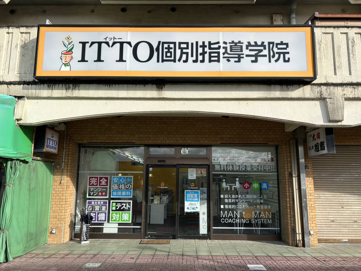 ITTO個別指導学院 桃花台校