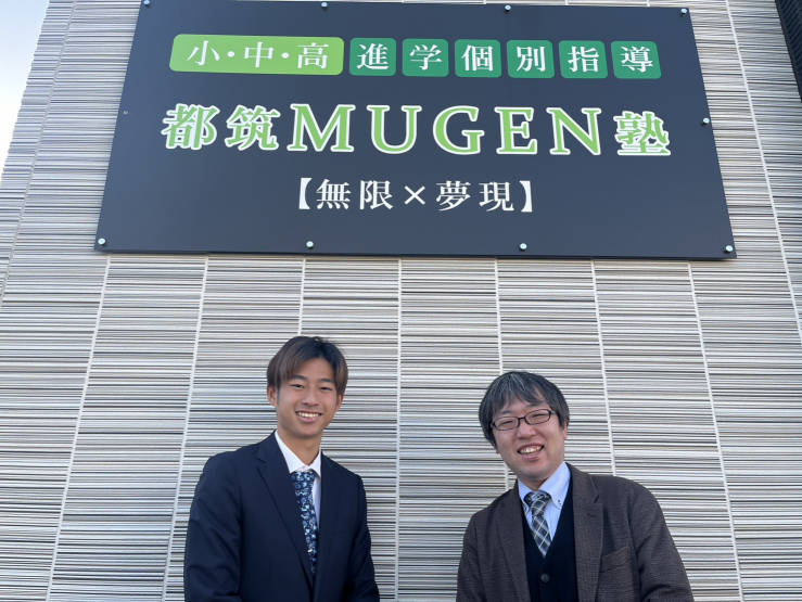 進学個別指導　都筑MUGEN塾 センター南校