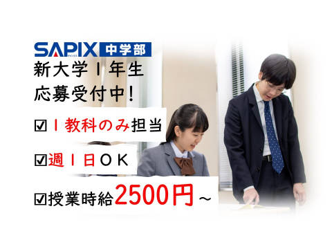 サピックス代ゼミグループ 進学教室ＳＡＰＩＸ中学部　荻窪校