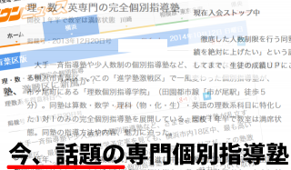 理数個別指導学院 高津校