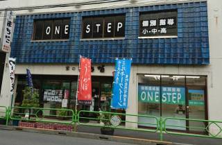 ONE STEP 学園町教室