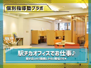 CKCネットワーク株式会社 個別指導塾プラボ 麻生校