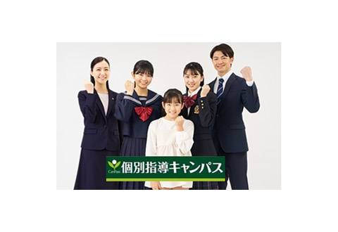 個別指導キャンパス 修学院校