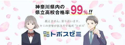 トポスゼミ 武蔵新城教室