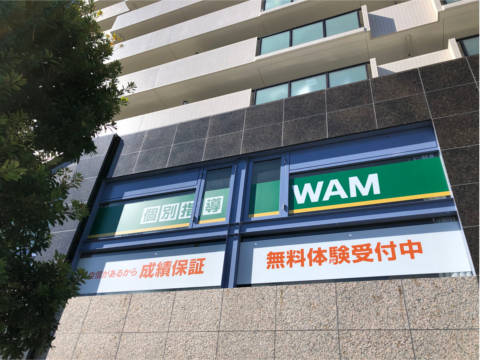 個別指導WAM 並河校