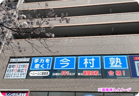 株式会社今村塾 中筋教室