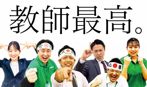 アカデミーグループ 進学塾ACADEMY 大田原校