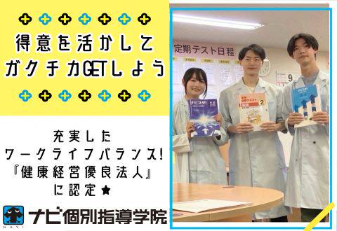 ナビ個別指導学院 いわき平校