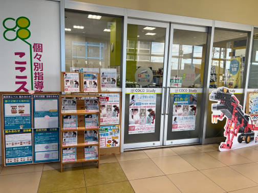 ここスタディ 柏高柳校