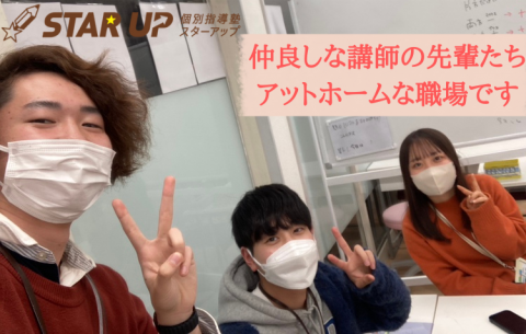 個別指導塾STAR UP 長居
