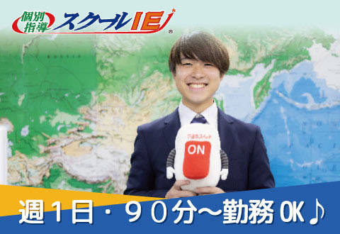 スクールIE港南中央校