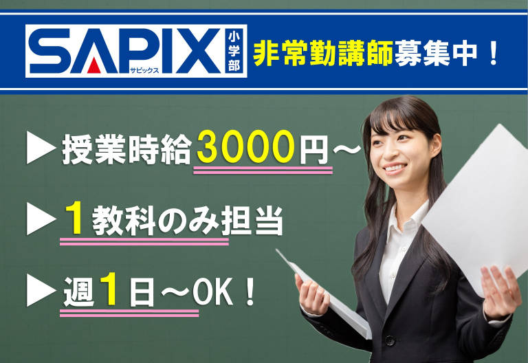 SAPIX YOZEMI GROUP 進学教室SAPIX小学部 柏校
