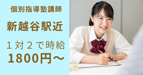 現論会 南越谷校