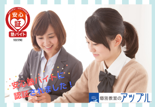 個別教室のアップル 五橋教室