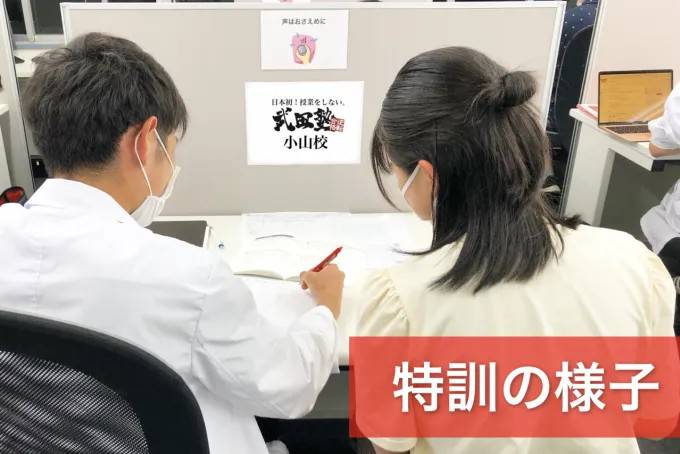 武田塾 小山校