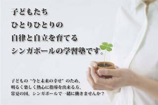 学習塾 KOMABA シンガポール校