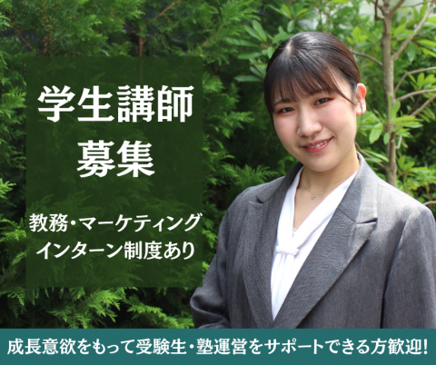 武田塾 滋賀彦根校