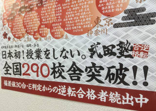 武田塾 佐世保中央校