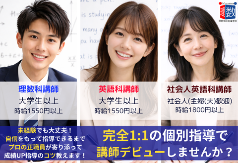 理数個別指導学院 高津校