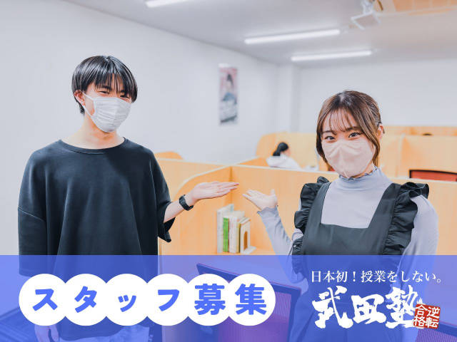 武田塾 太田川校