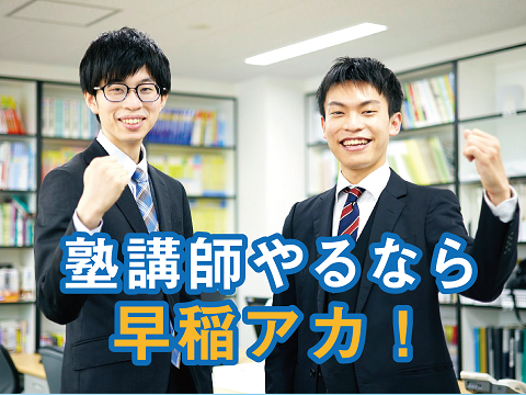 早稲田アカデミー 都立大学校