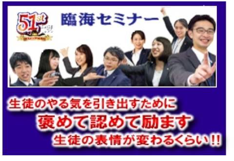 臨海セミナー ESC高校受験科 三鷹校