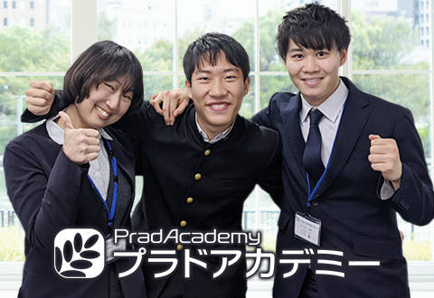 プラドアカデミー 高田馬場校