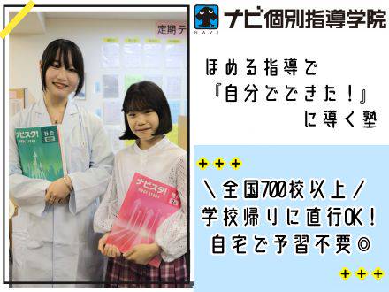 ナビ個別指導学院 宇治小倉校